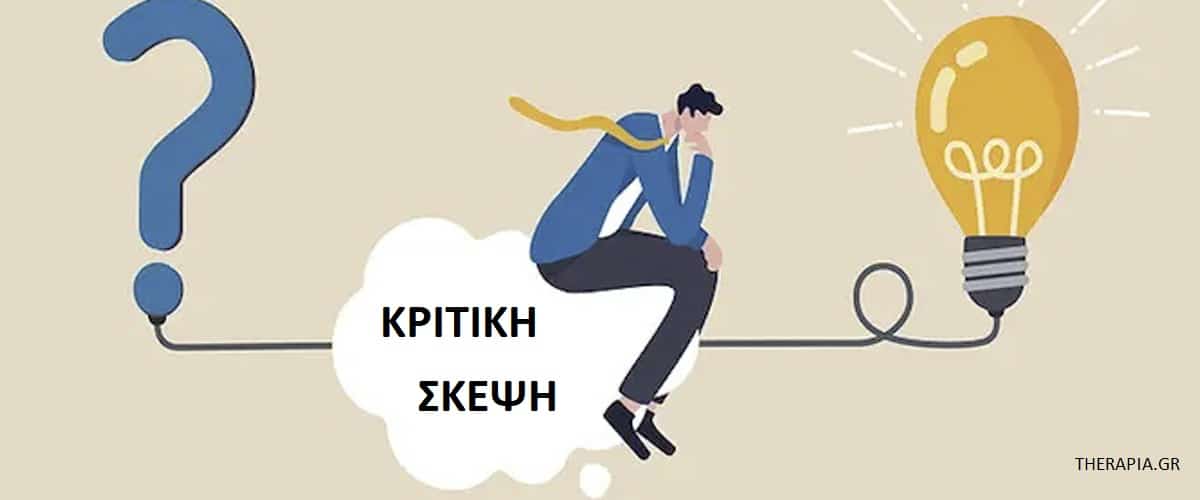 Κριτική σκέψη, Τι είναι η κριτική σκέψη, Εφαρμογή κριτικής σκέψης, Καλλιέργεια κριτικής σκέψης, Επιδράσεις κριτικής σκέψης