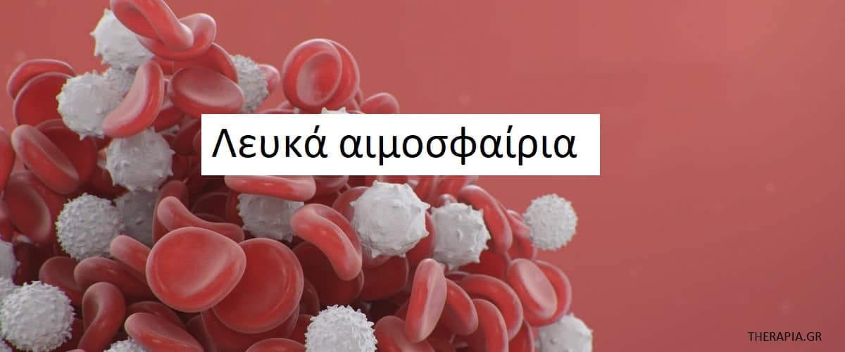 Λευκά αιμοσφαίρια, Πότε γίνεται η εξέταση για τα λευκά αιμοσφαίρια, Φυσιολογικές τιμές λευκών αιμοσφαιρίων, Υψηλές τιμές λευκών αιμοσφαιρίων, Χαμηλές τιμές λευκών αιμοσφαιρίων, Φάρμακα που επηρεάζουν τα λευκά αιμοσφαίρια