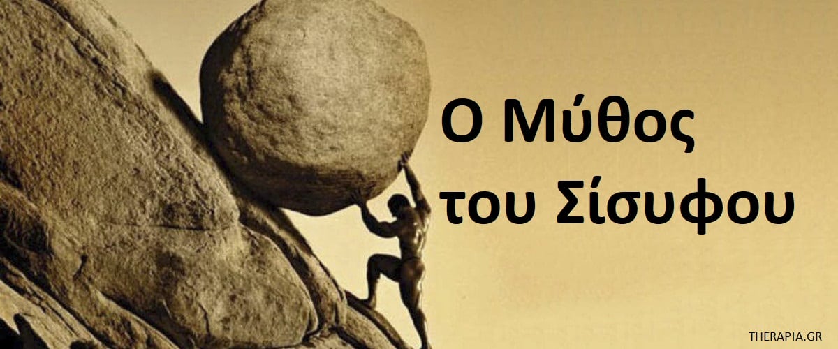 Ο μύθος του Σίσυφου, Σίσυφος, Ερμηνείες του μύθου του Σίσυφου, Ψυχική ανθεκτικότητα