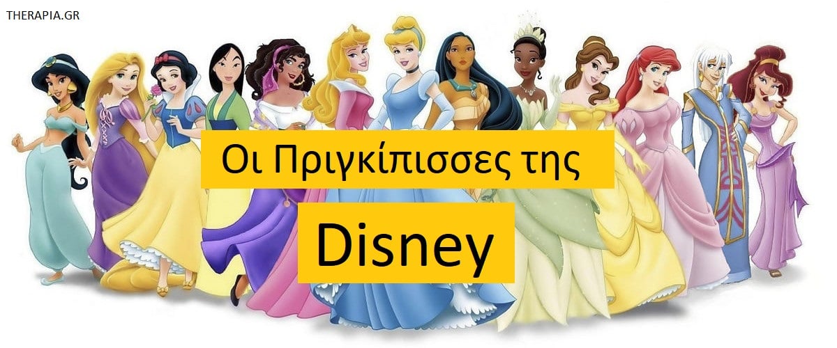 Πριγκίπισσες της Disney, Πρότυπα για τα κορίτσια, Στρεβλή αντίληψη για την αγάπη, Δυναμικές ηρωίδες, Γυναικεία ενδυνάμωση