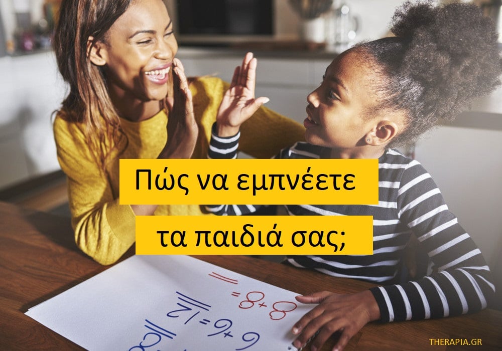 Πως εμπνέετε τα παιδιά σας, Παρακίνηση των παιδιών, Κίνητρο στα παιδιά