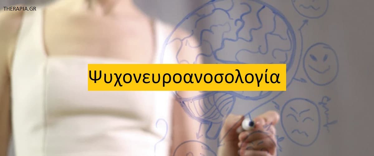 Ψυχονευροανοσολογία, Αρχές ψυχονευροανοσολογίας, Εγκέφαλος και ανοσοποιητικό, Στρες και ανοσοποιητικό, Ψυχική υγεία και φλεγμονή, Ψυχονευροανοσολογία και θεραπευτικές προσεγγίσεις, Ψυχικό τραύμα και ψυχονευροανοσολογία, Ευγνωμοσύνη και ψυχονευροανοσολογία, Υποστήριξη ψυχονευροανοσολογίας