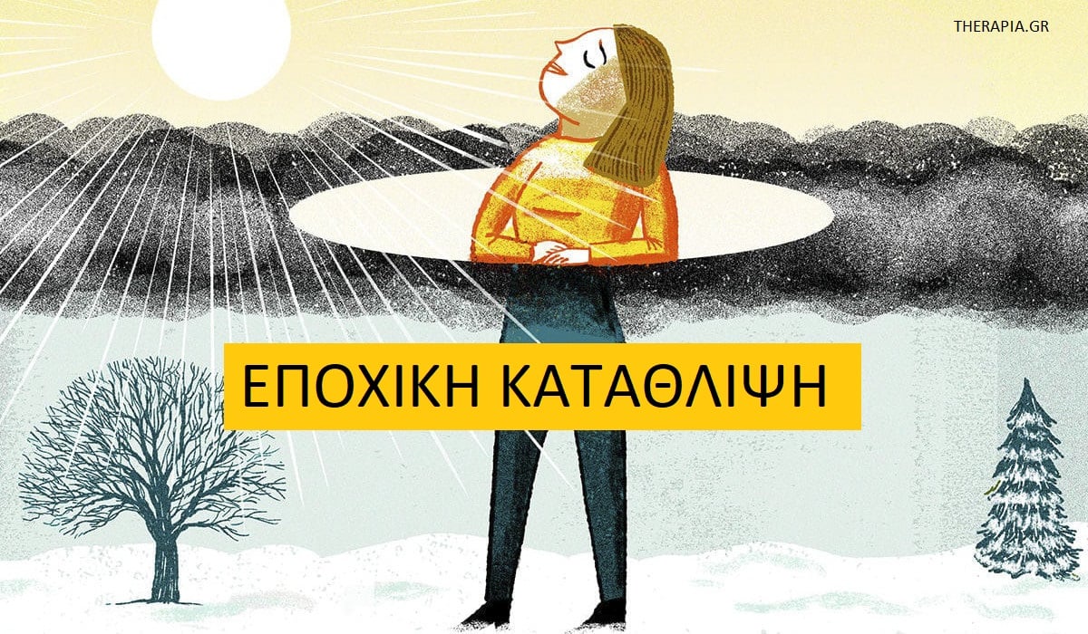 Εποχική κατάθλιψη, Κατάθλιψη, Ψυχική υγεία