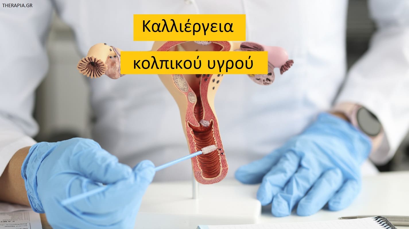 Καλλιέργεια κολπικού υγρού, Υγεία κόλπου, Γυναικολογικές εξετάσεις