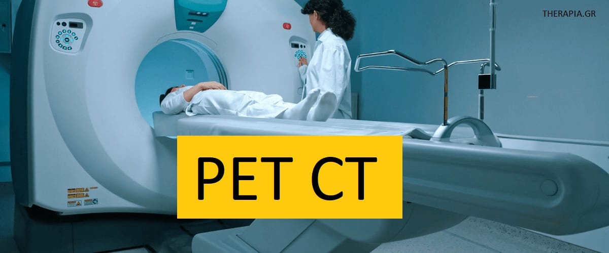 PET CT, Εξέταση PET CT, Φυσιολογικέ ς τιμές PET CT, Υψηλές τιμές PET CT, Χαμηλές τιμές PET CT, Ογκολογία, Καρκίνος