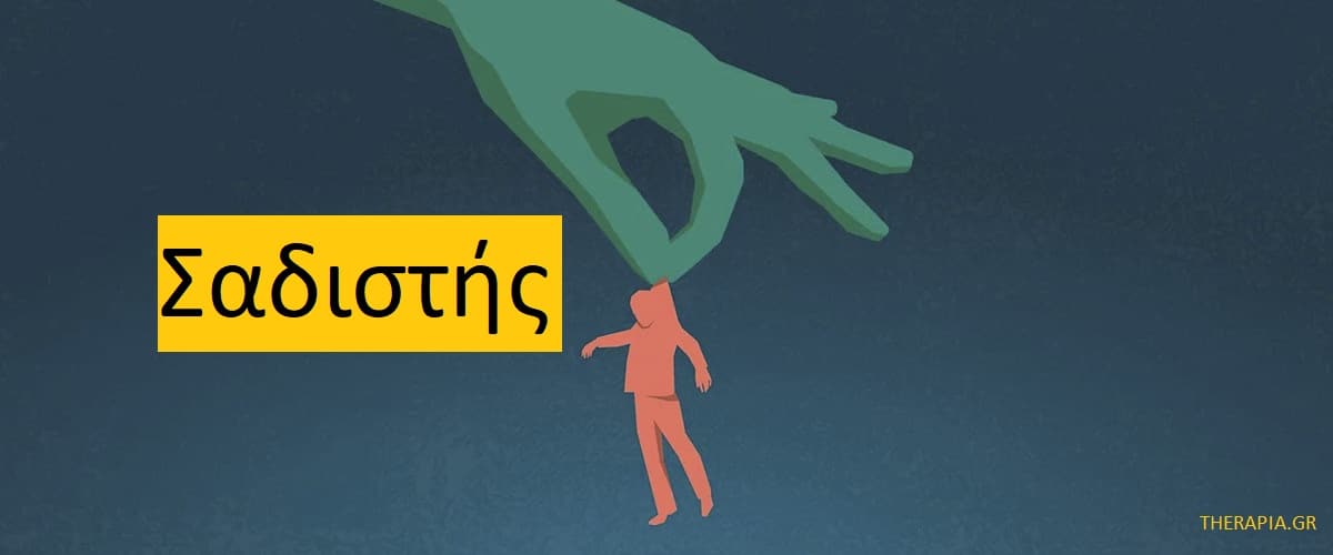 Σαδιστής, Σαδισμός, ιστορία σαδισμού, Σεξουαλικός σαδισμός, Σαδισμός και ψυχοπάθεια