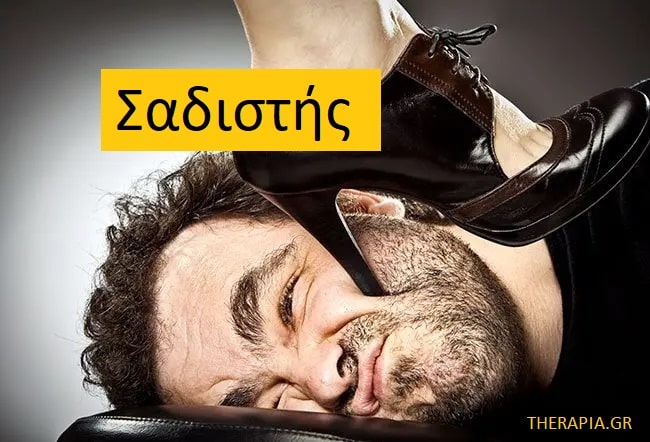 Σαδιστής, Σαδισμός, Ψυχοπάθεια