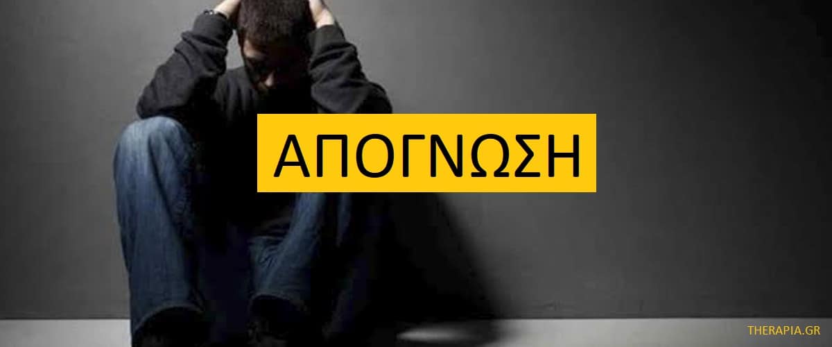 Απόγνωση, Απόγνωση και κατάθλιψη, Αιτίες απόγνωσης, Σημάδια ότι νιώθετε απόγνωση, Πως να ξεπεράσετε την απόγνωση, Πως να μετατρέψετε την απόγνωση σε ελπίδα, Ψυχοθεραπεία και απόγνωση