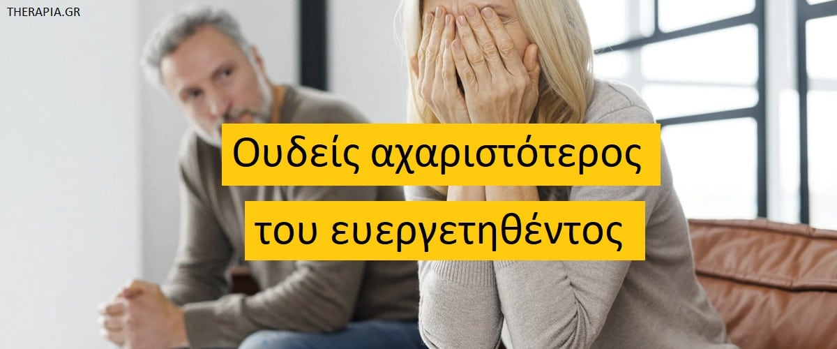 Ουδείς αχαριστότερος του ευεργετηθέντος, Αχαριστία, Αγνωμοσύνη, Λόγοι για τους οποίους οι άνθρωποι είναι αχάριστοι, Κίνδυνοι αχάριστων ανθρώπων, Αντιμετώπιση αχάριστων ανθρώπων, Διαχείριση αχαριστίας